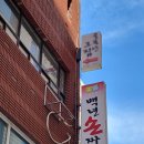 백년손짜장