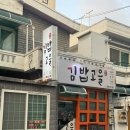 김밥고을 이미지