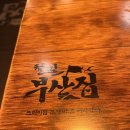 철길부산집 석계역점 이미지