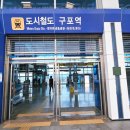 구포역 광장 | 구포역에서 부전역 무궁화 탑승기(ft. 운임 시간표 주차)