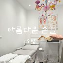청주 오창 2산단 발 각질 관리 아름다운 손길 후기