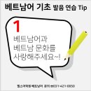 기초베트남어 배우기 과정 이미지