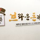 브라운돈까스 이미지