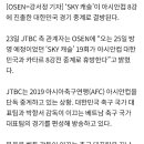 JTBC 측 “‘SKY 캐슬’, 아시안컵 8강 중계로 25일 결방 결정” 이미지