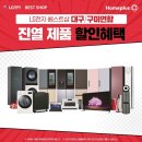 [홈<b>플러스</b> 구미점] 위풍당당 가전할인 프로젝트~!