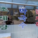 양주골 초계탕 이미지