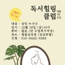 성성초 | 독서힐링클럽후기5ㅣ 여행 중간에 가방을 열어보는 시간