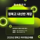 경북고등학교 이미지