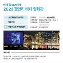 광안리 SEA네마 이미지