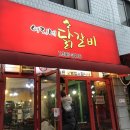 여리네닭갈비 이미지