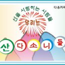 08년9/15일(월) 추석 다음날 기름기 제거작업 번개산행(관악산) 이미지