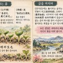 ◉천자문에 없는 봄 춘(春)자◉ 이미지