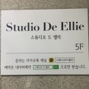 스튜디오드엘리 이미지