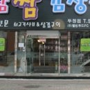 월남쌈김상사천안두정점 이미지