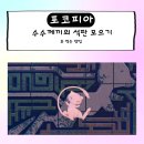 모은 | [포코피아] 수수께끼의 석판 다 모은 후기(뮤 얻는 방법)