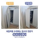 싱크대양념장 슬라이딩 고장난 레일 서랍 교체 가이드