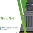 소각기제품소개서(동화씨엔씨) 이미지