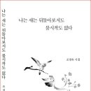 조정숙 시집 – 나는 새는 뒤돌아보지도 불시착도 없다 이미지