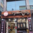 경대컵밥과기대칠암점 | 진주 칠암동맛집 경대컵밥