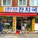 명품잔치국수집