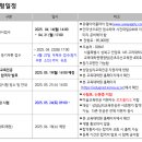 고려대학교 교육대학원 2025년 후기 모집요강이 발표되었습니다!