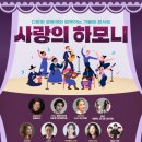 [음악회]‘다문화 공동체와 함께하는 가을밤 콘서트 - 사랑의 하모니’ 이미지