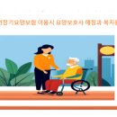 스마일복지용구 이미지