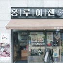 홍루이젠경희궁 이미지