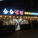 승승삼겹덕포점