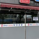 대성콩물 - 북구 설죽로471번길 83 | 대성콩물