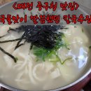 할머니손칼국수 - 제천시 의병대로6길 8 | 할머니손칼국수