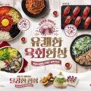 유쾌한육회