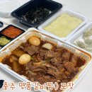 충주중앙병원 | 충주 칠금동 맛집:) 명품갈비찜 매운 돼지 갈비찜 포장 솔직후기