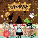 마녀식당 | 김신희 (지은이) | 북극곰 이미지