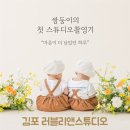러블리앤스튜디오 - 김포시 김포한강1로84번길 9-9 | 러블리앤스튜디오