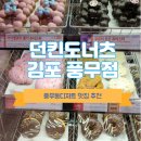 던킨도너츠김포 이미지
