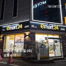 이마트24광주운암대자로점 네이버블로그