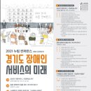 경기도 장애인 부모회(경기도장애인가족지원센터) 누림 컨퍼런스 홍보 요청및 안내 이미지
