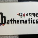 사공숙수학학원