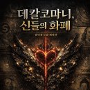 데칼코마니