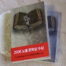 2006년 노벨문학수상작, 오르한 파묵의 ＜검은책＞ 이미지