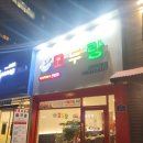 요리교실(혼밥) | 천안 두정역 맛집 모두랑즉석떡볶이 | 짜장떡볶이 비조리 포장후기