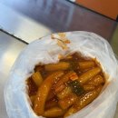 뚱땡이 분식 이미지