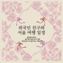 GS25 의정송산점 | 외국인 친구와 함께한 5박 6일 서울 여행기: 대중교통으로 즐긴 알차고 가성비 좋은 일정 &amp; 체험단 팁 공유