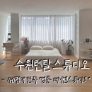 [후기] 다양한 컨셉 촬영이 가능한 수원렌탈스튜디오 “데이앤스튜디오” 재방문 후기