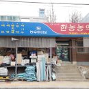 한농농약사 이미지