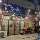 불당동 맛집 꽃시육회 신불당 본점 내돈내산 방문후기