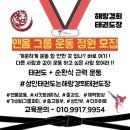 경희 진흥 태권도장 이미지