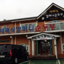 재래식할머니순두부 이미지