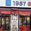 용민로 | 의정부 용현동 냉삼 맛집1957 흥천냉삼 후기 :: 야장에서 먹는 삼겹살은 못참지!